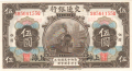 China 1 5 Yuan,  1.10.1914